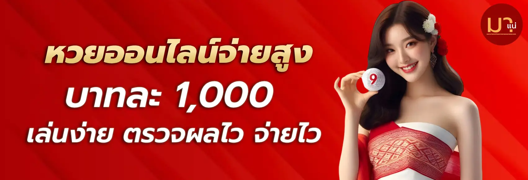 เว็บ มา แน่ lotto